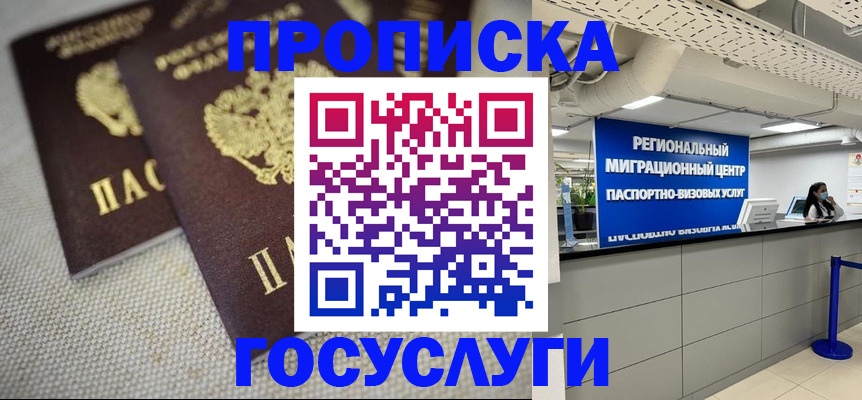 временная регистрация собственник в Балтийске