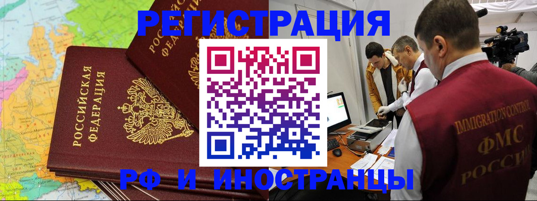 прописка для работы в Балтийске