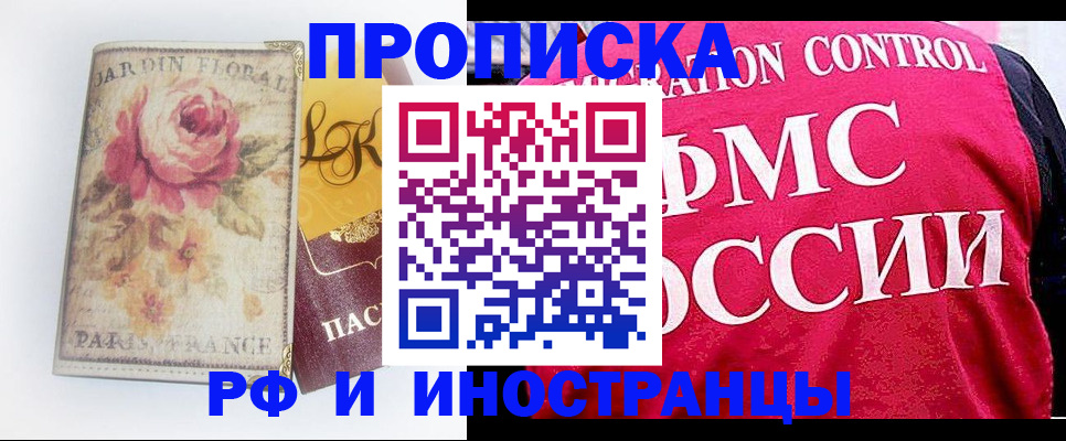 прописка в Балтийске